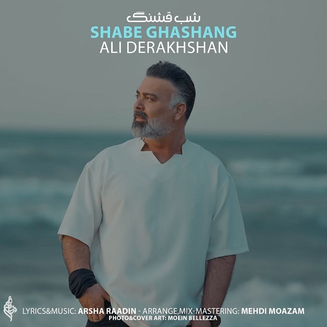 دانلود آهنگ شب قشنگ